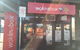 Wokinabox - Malvern - thumb 0